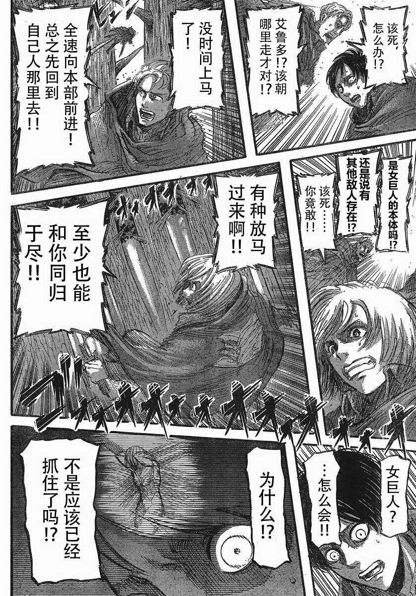 進擊的巨人: 28話 - 第18页