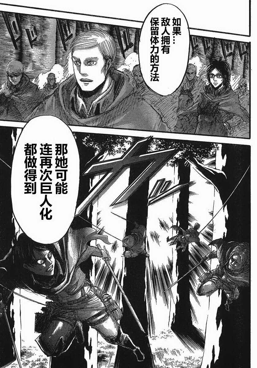 進擊的巨人: 28話 - 第19页