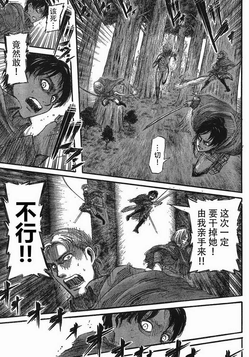 進擊的巨人: 28話 - 第21页