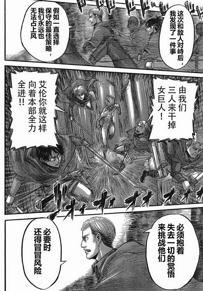 進擊的巨人: 28話 - 第22页