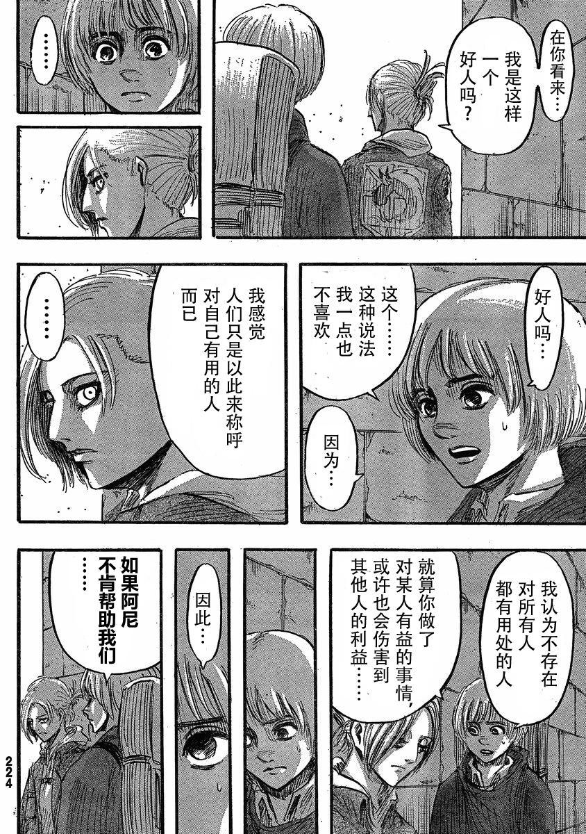 進擊的巨人: 31話 - 第24页