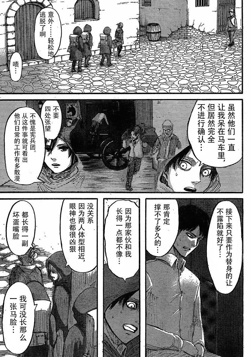 進擊的巨人: 31話 - 第28页