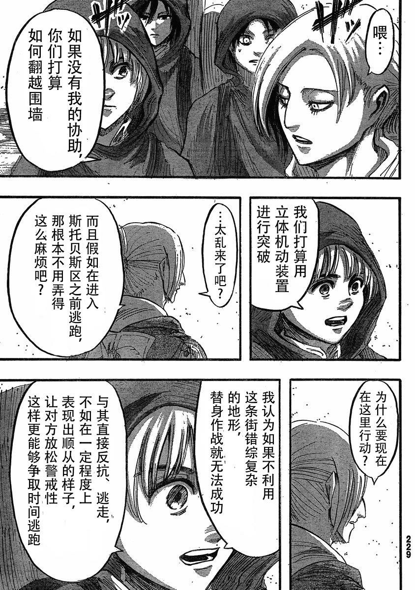 進擊的巨人: 31話 - 第29页