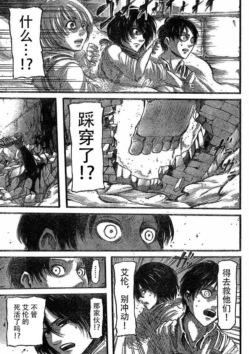 進擊的巨人: 32話 - 第12页