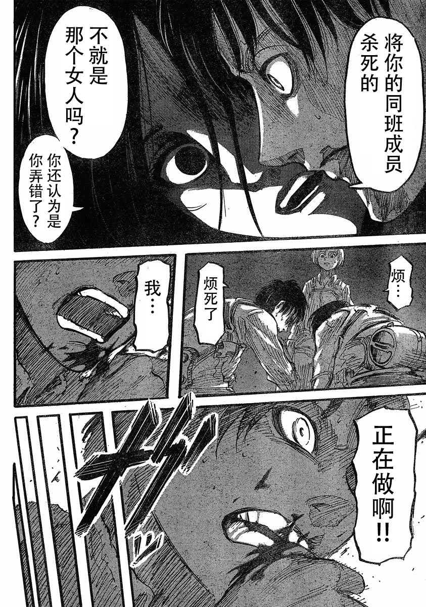 進擊的巨人: 32話 - 第17页