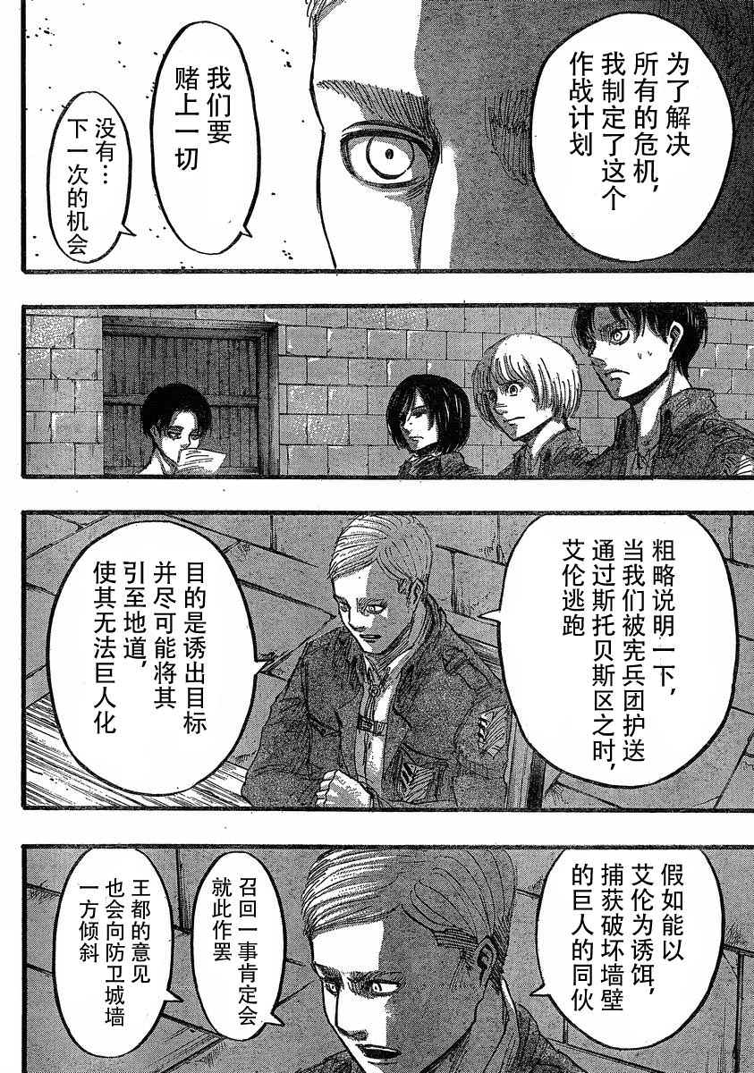 進擊的巨人: 32話 - 第23页