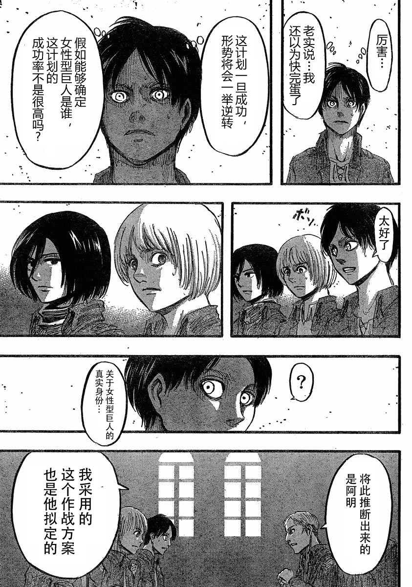 進擊的巨人: 32話 - 第24页