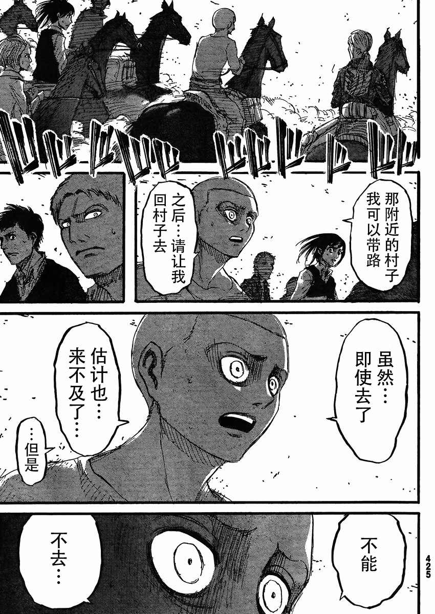 進擊的巨人: 35話 - 第16页