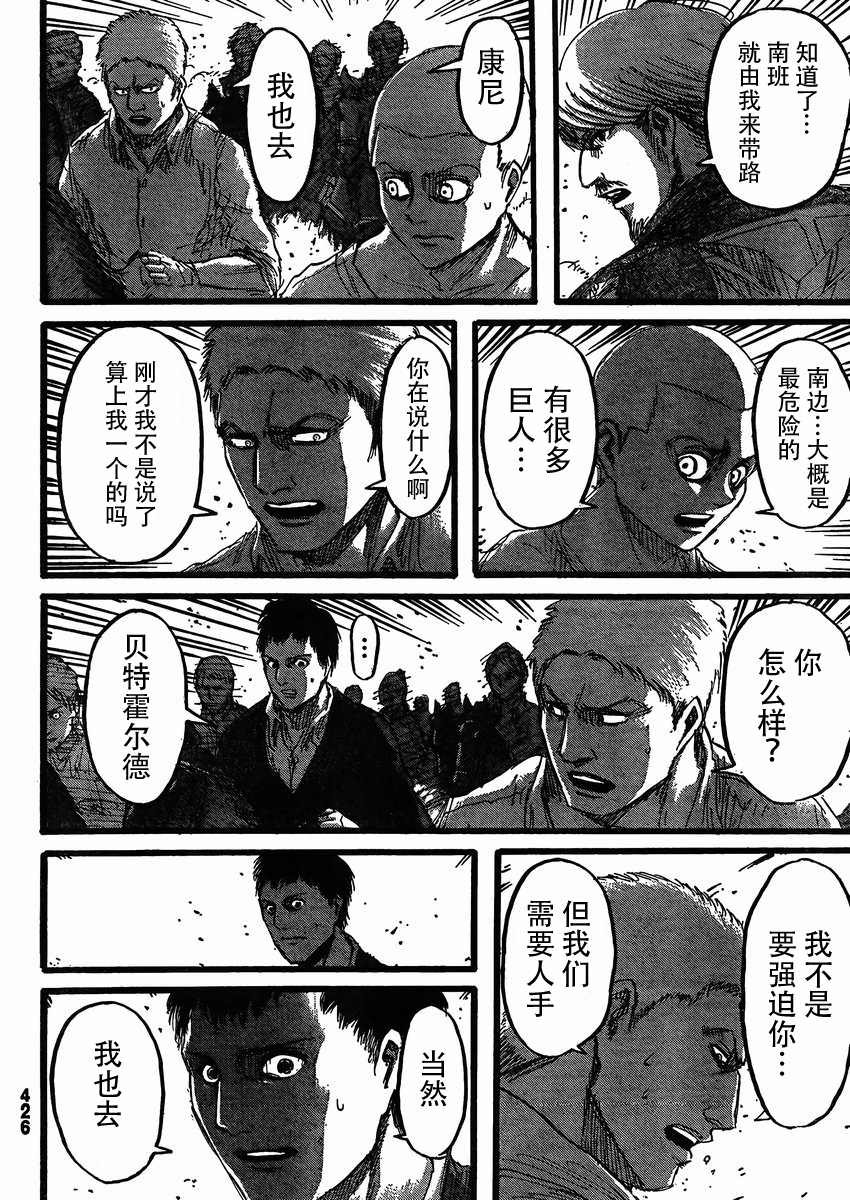 進擊的巨人: 35話 - 第17页