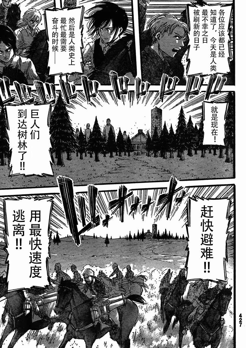 進擊的巨人: 35話 - 第18页