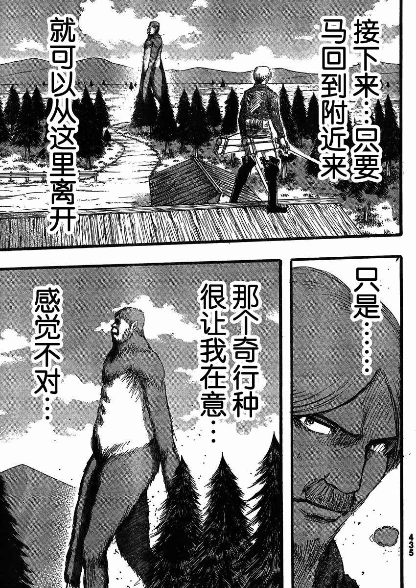 進擊的巨人: 35話 - 第25页