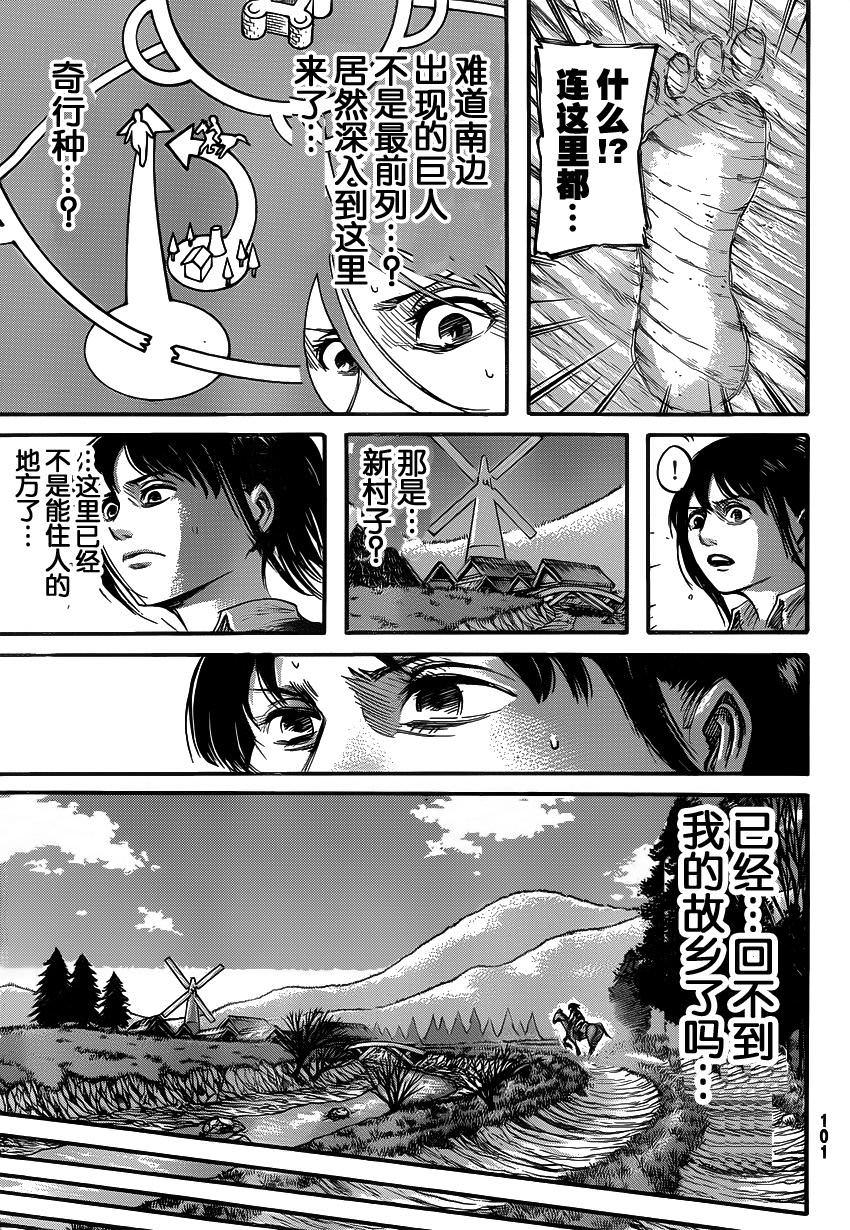 進擊的巨人: 36話 - 第13页