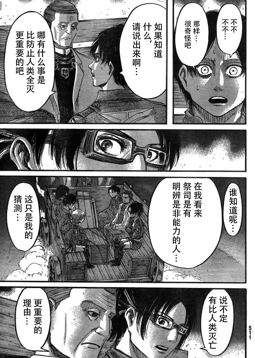 進擊的巨人: 37話 - 第5页