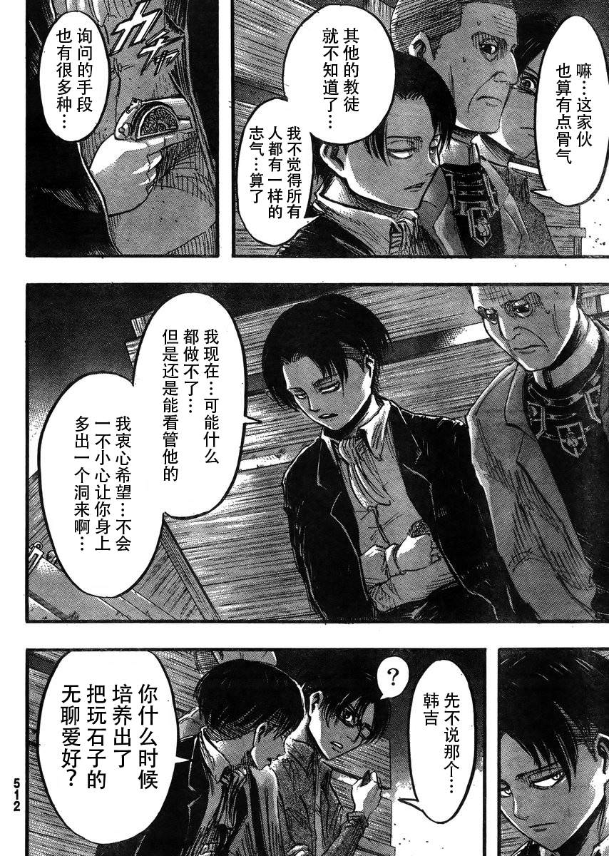 進擊的巨人: 37話 - 第6页