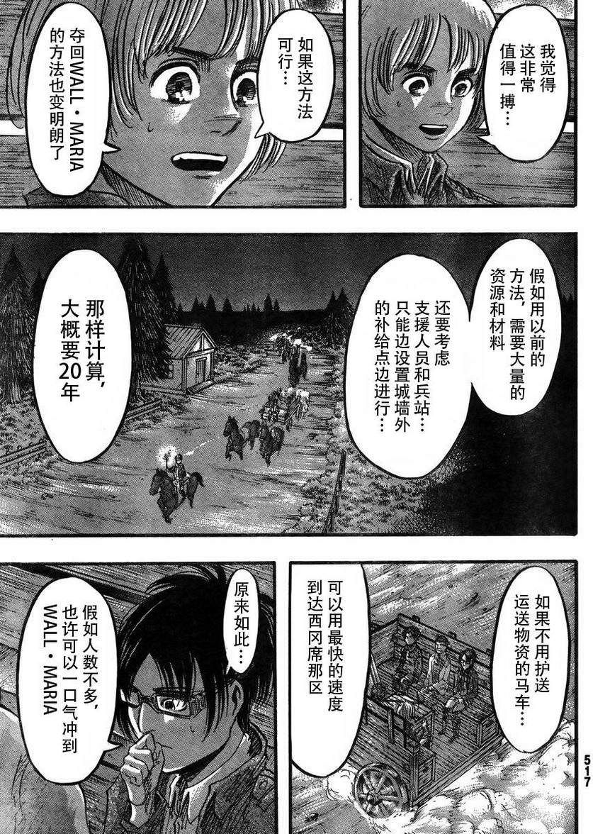 進擊的巨人: 37話 - 第11页