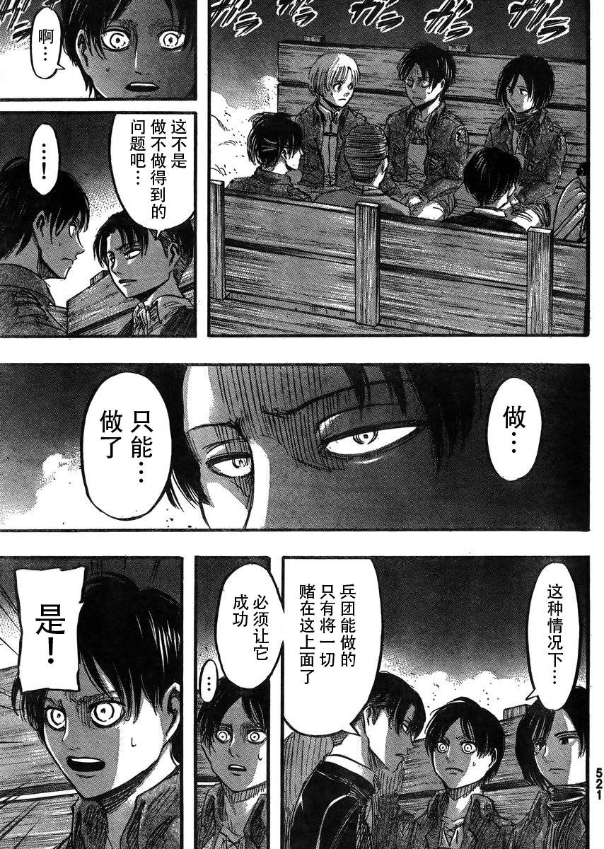 進擊的巨人: 37話 - 第15页