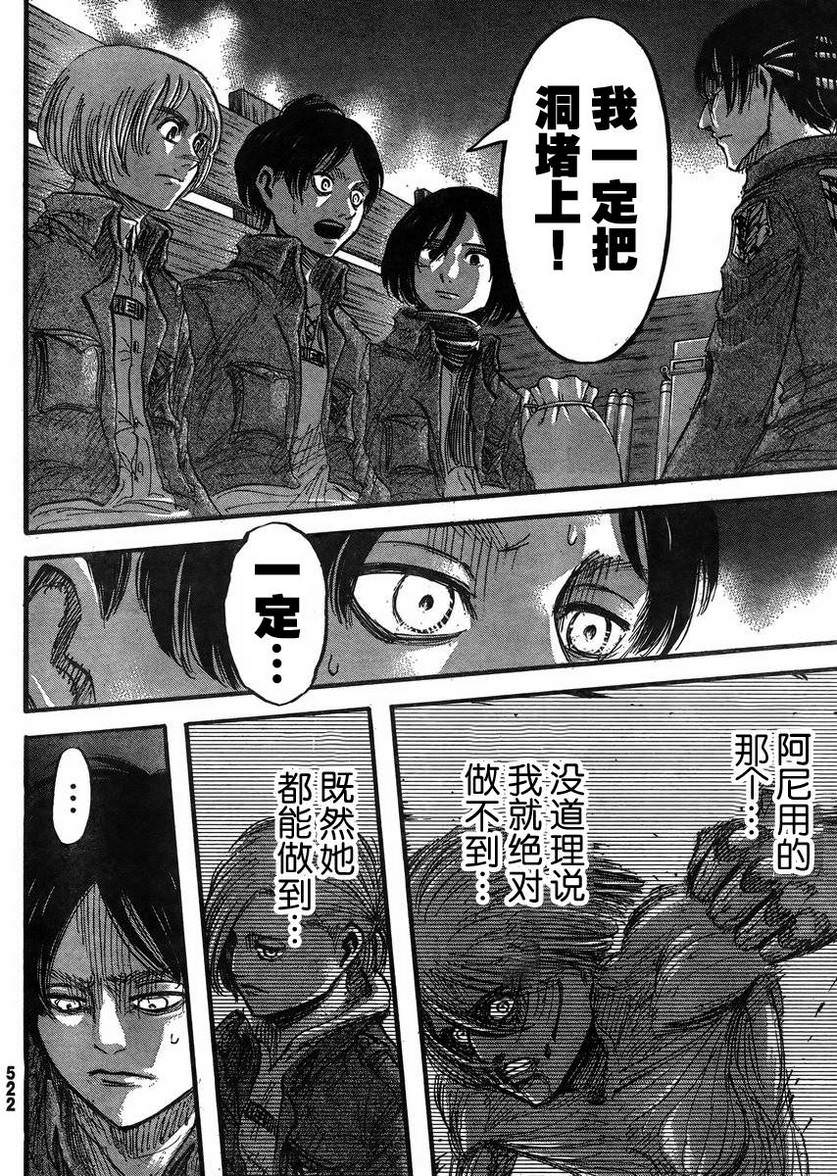 進擊的巨人: 37話 - 第16页