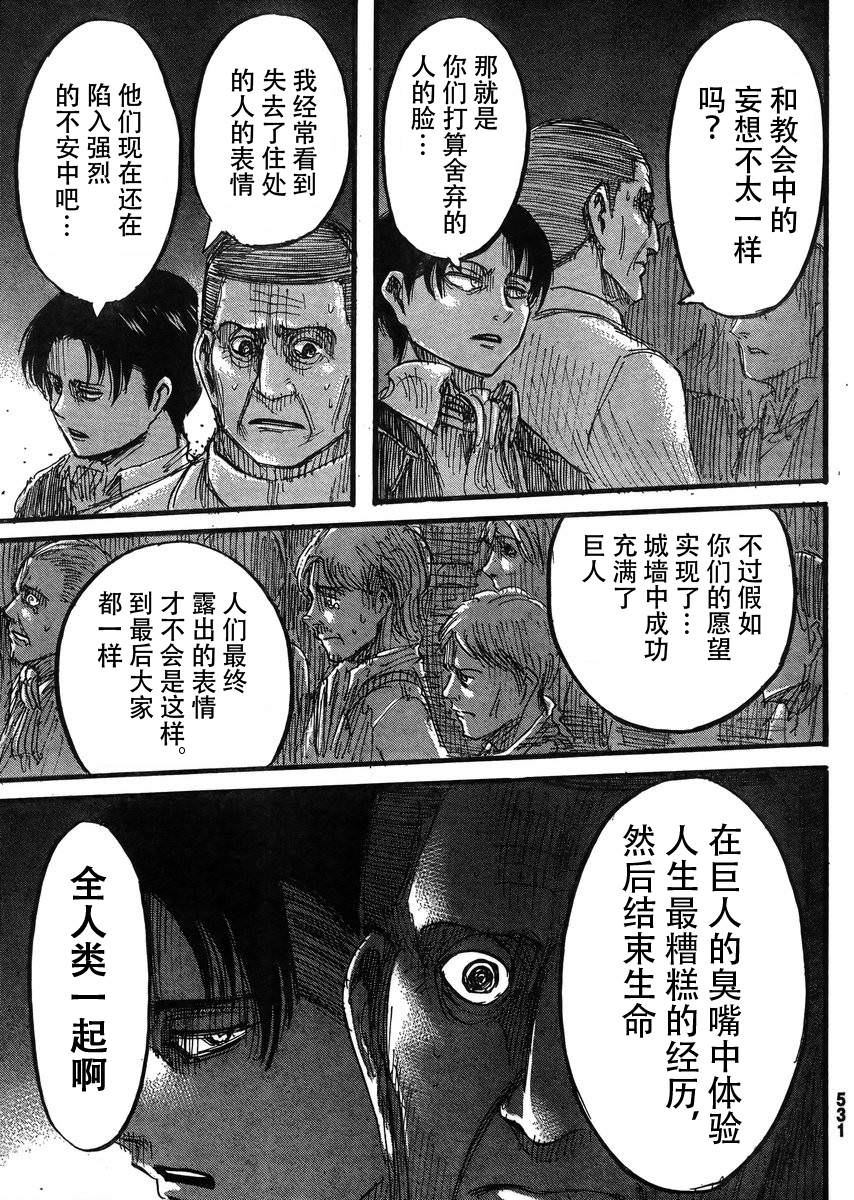 進擊的巨人: 37話 - 第24页