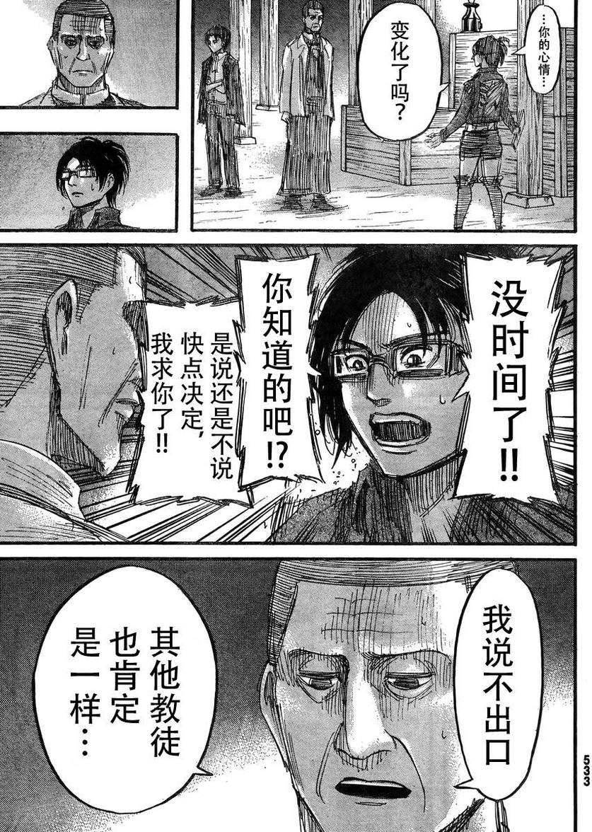 進擊的巨人: 37話 - 第26页