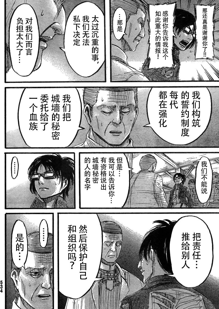 進擊的巨人: 37話 - 第27页