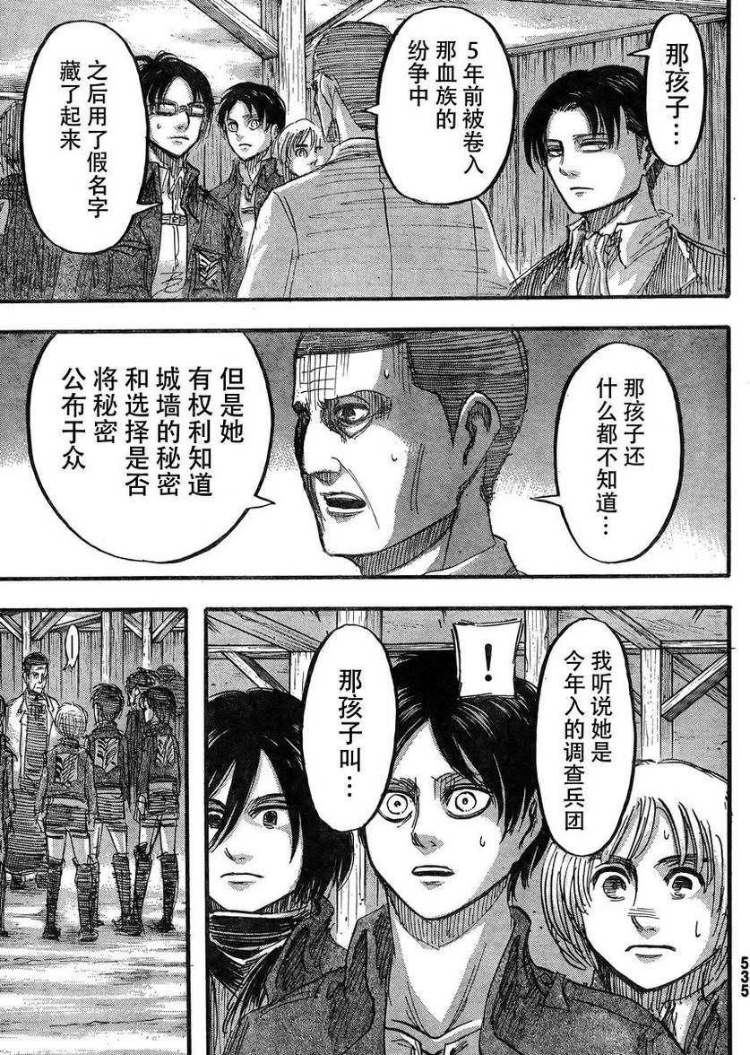 進擊的巨人: 37話 - 第28页