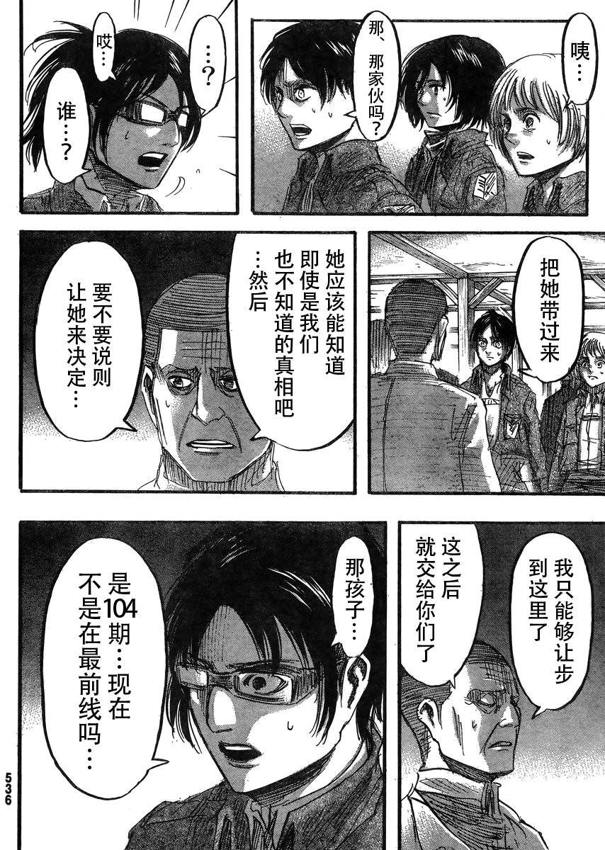 進擊的巨人: 37話 - 第29页