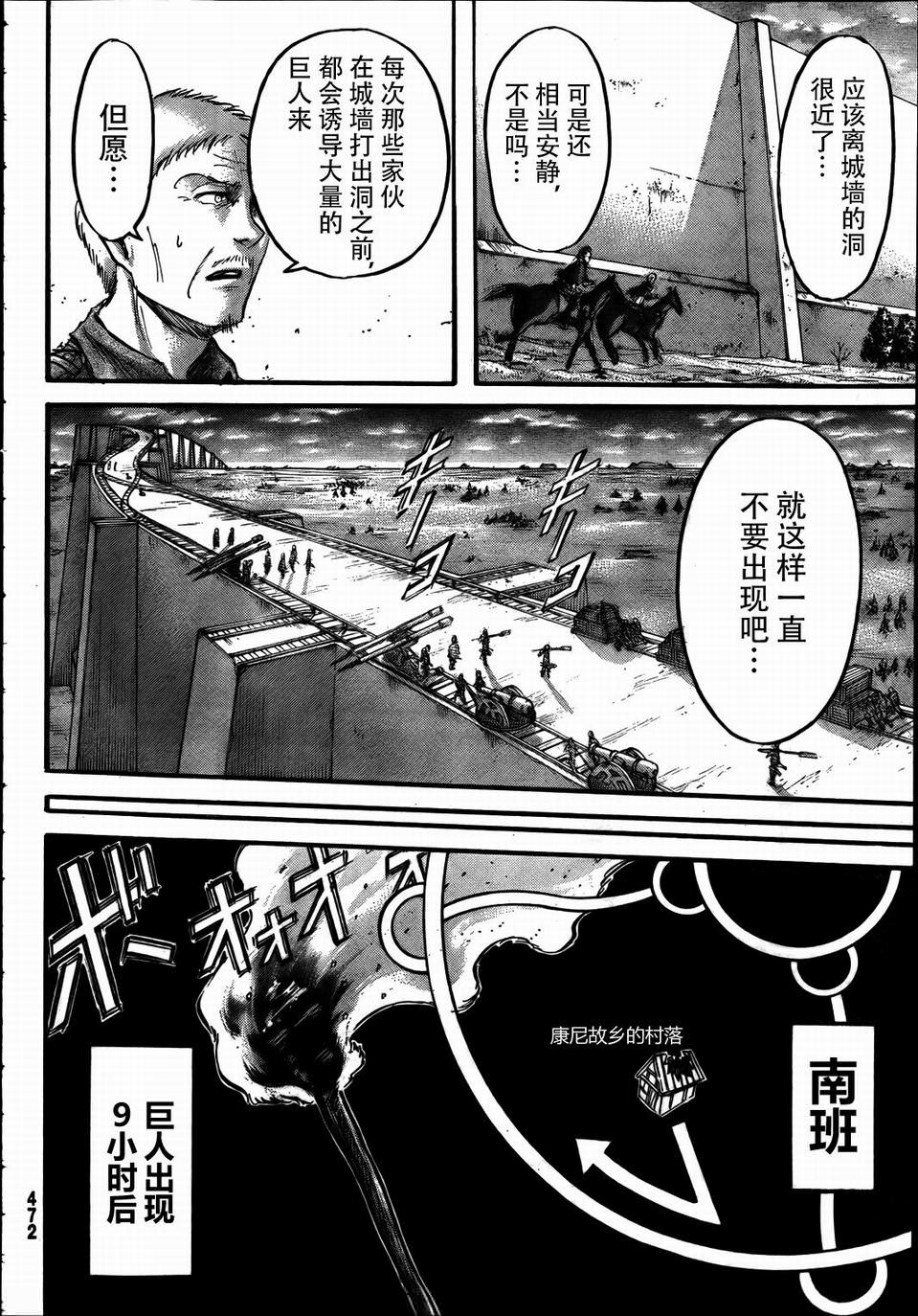 進擊的巨人: 38話 - 第14页