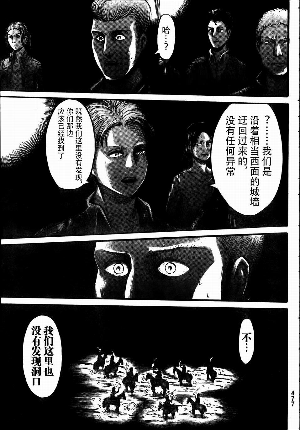 進擊的巨人: 38話 - 第19页