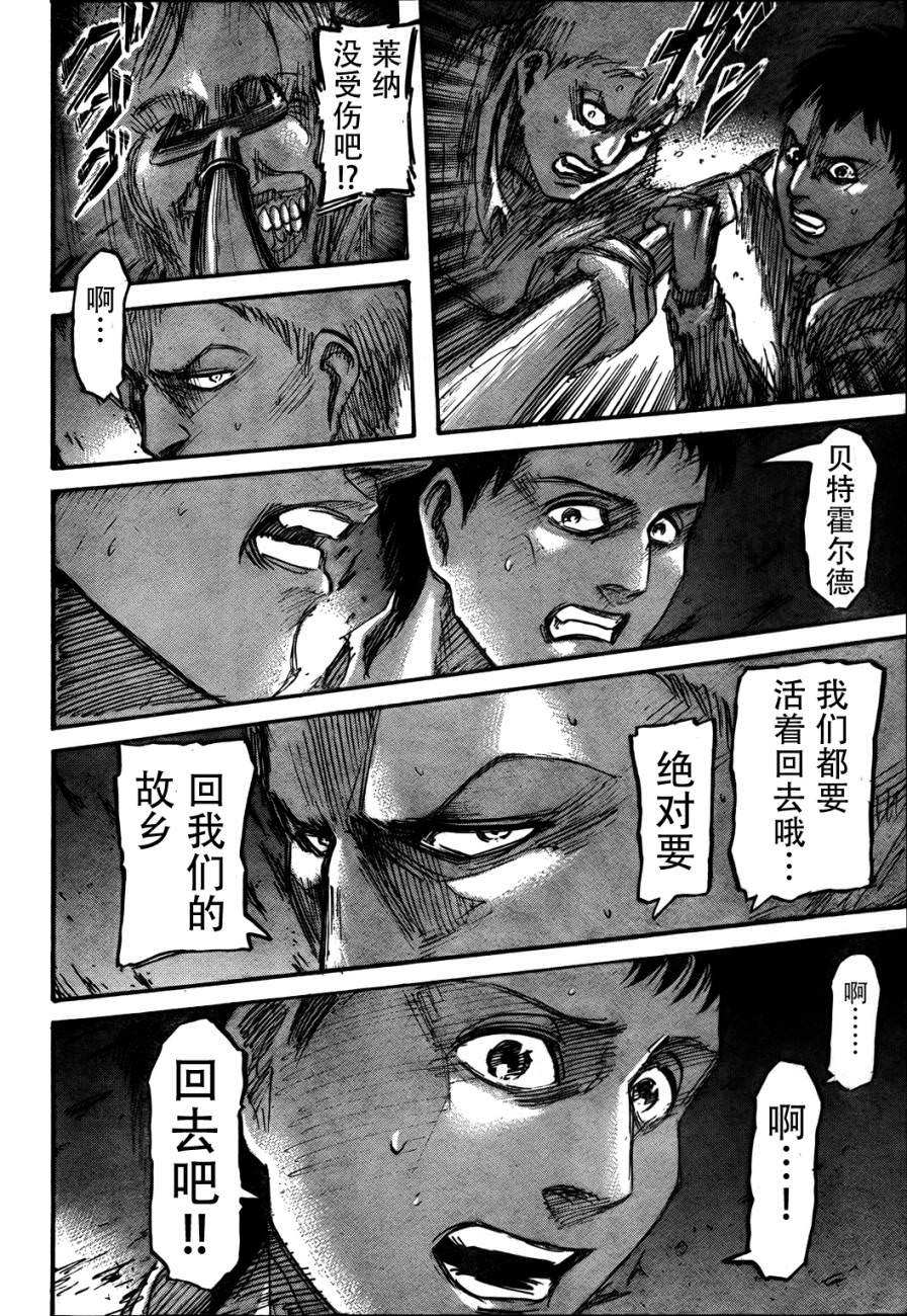 進擊的巨人: 39話 - 第23页