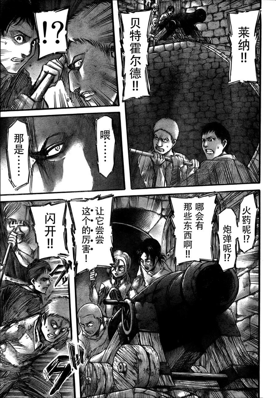 進擊的巨人: 39話 - 第24页