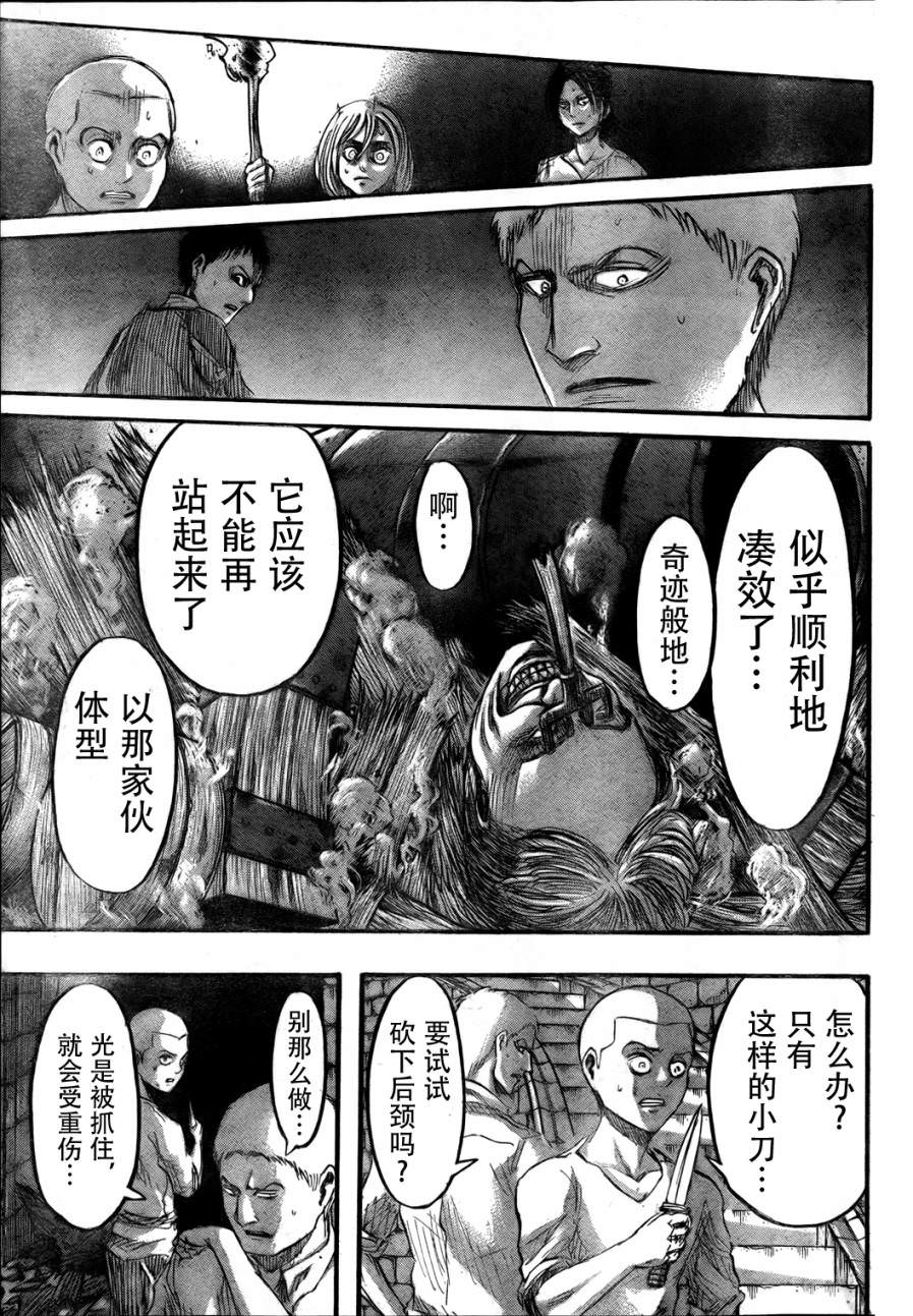 進擊的巨人: 39話 - 第26页