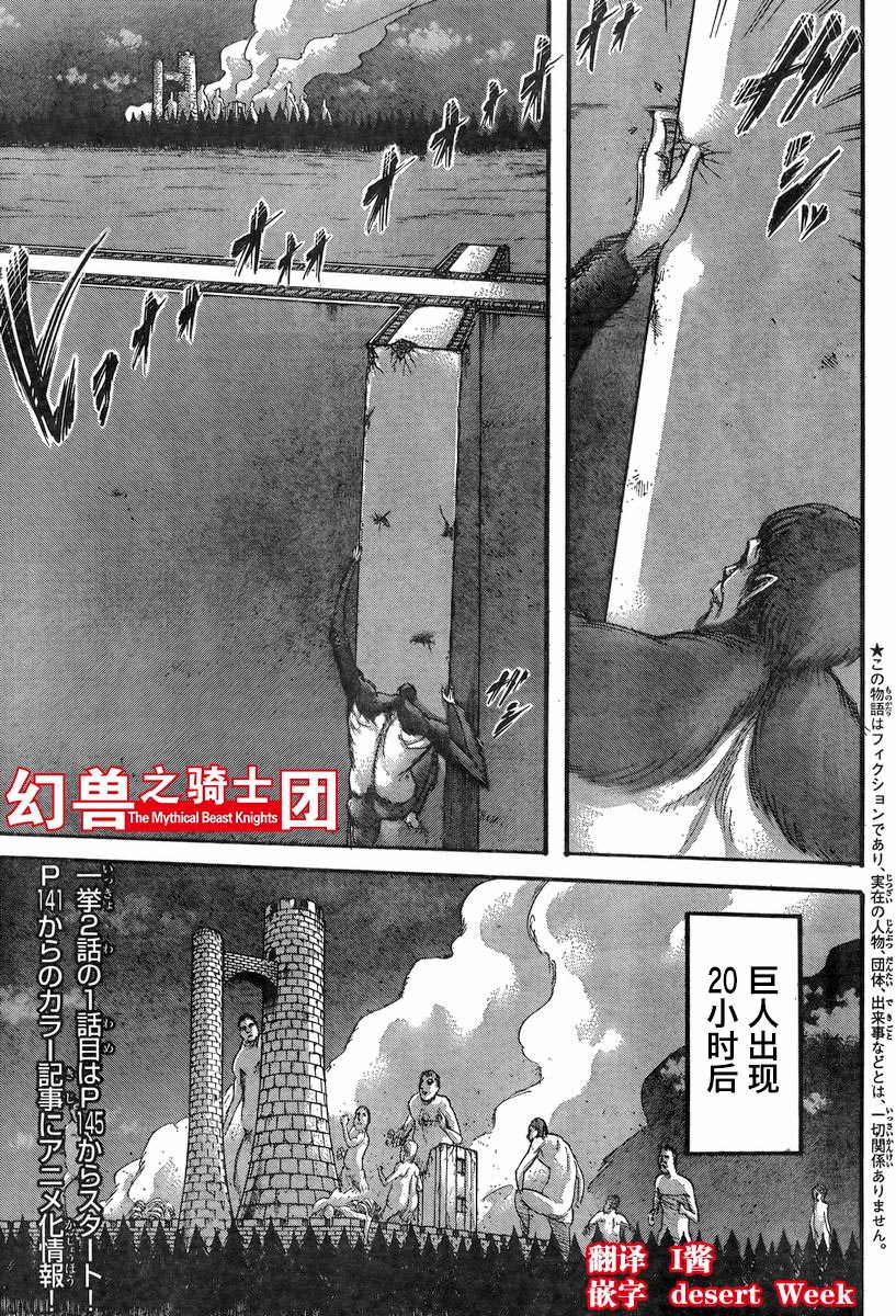 進擊的巨人: 40話 - 第1页