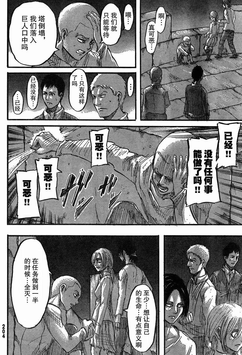 進擊的巨人: 40話 - 第14页