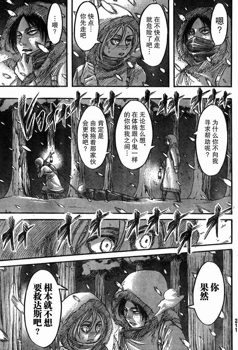 進擊的巨人: 40話 - 第21页