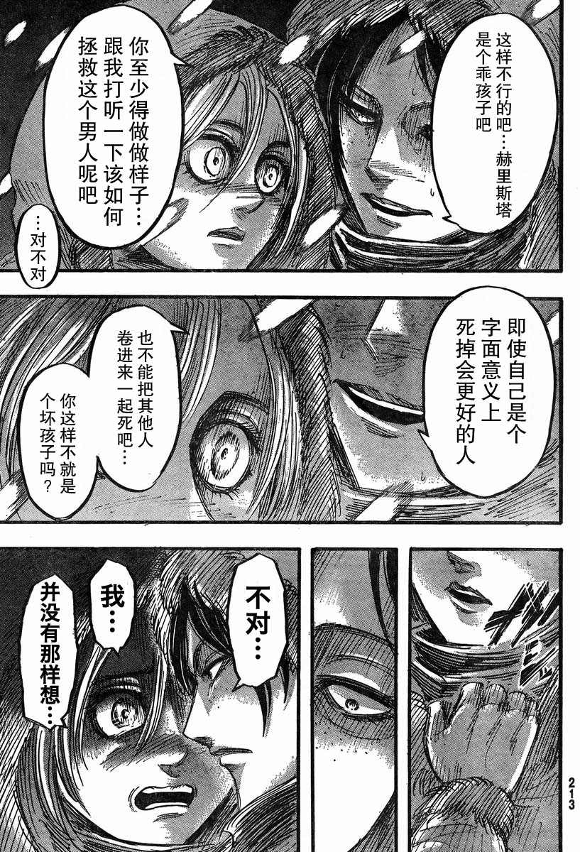 進擊的巨人: 40話 - 第23页