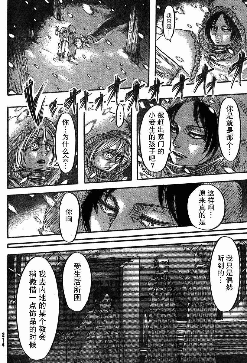 進擊的巨人: 40話 - 第24页