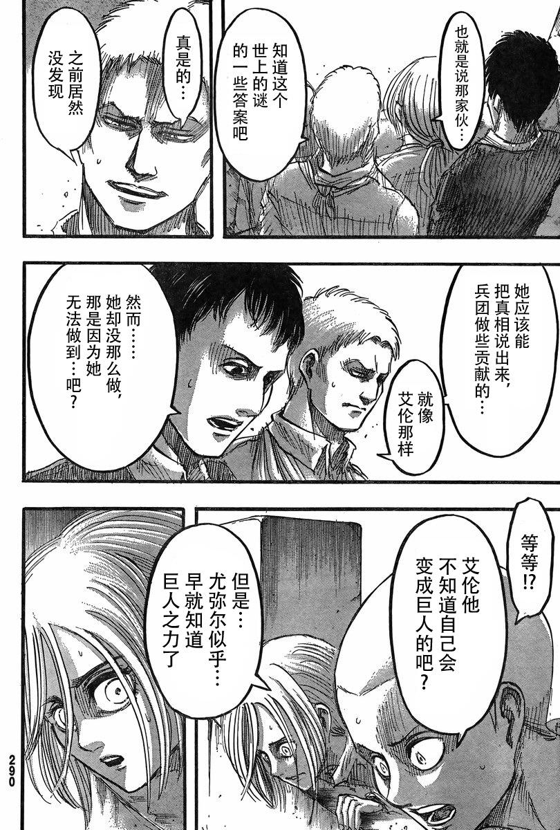 進擊的巨人: 41話 - 第8页