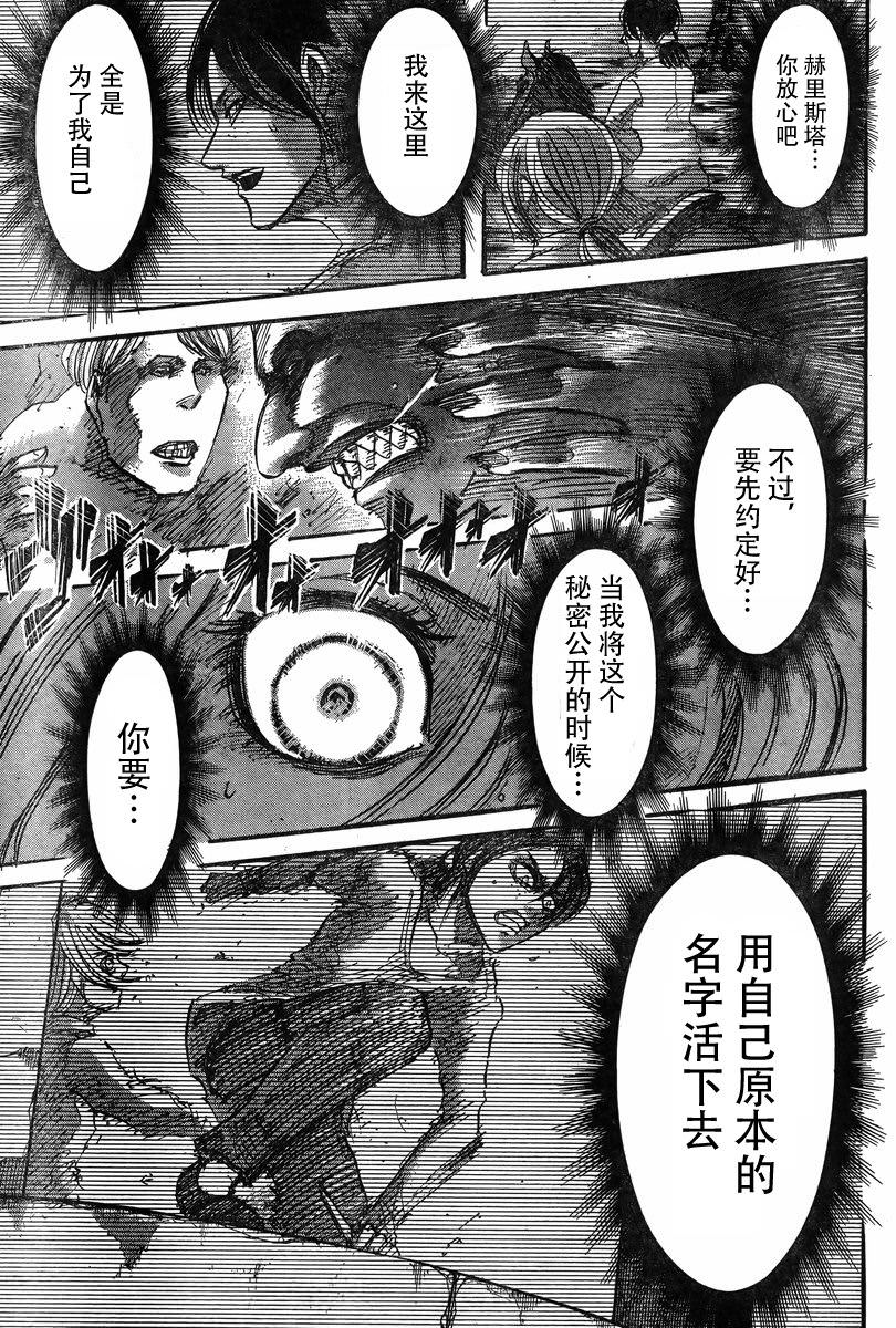 進擊的巨人: 41話 - 第11页