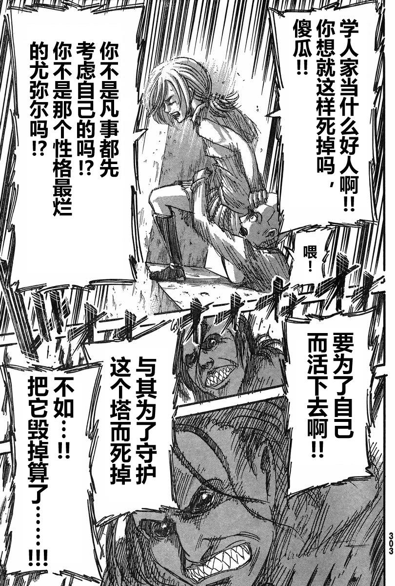 進擊的巨人: 41話 - 第21页