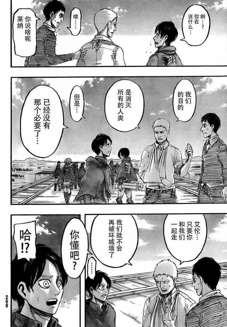 進擊的巨人: 42話 - 第13页