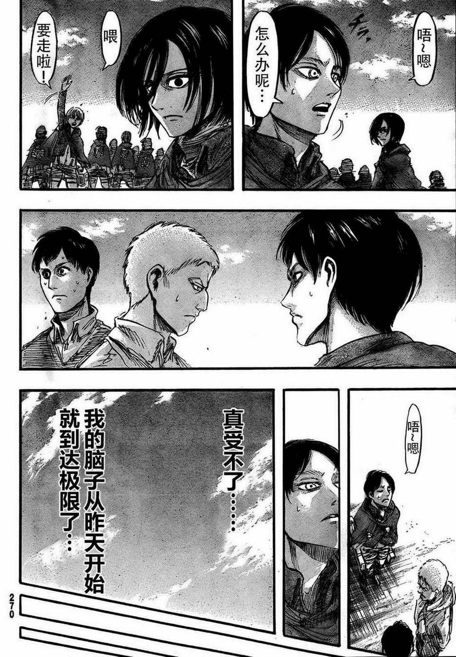 進擊的巨人: 42話 - 第15页