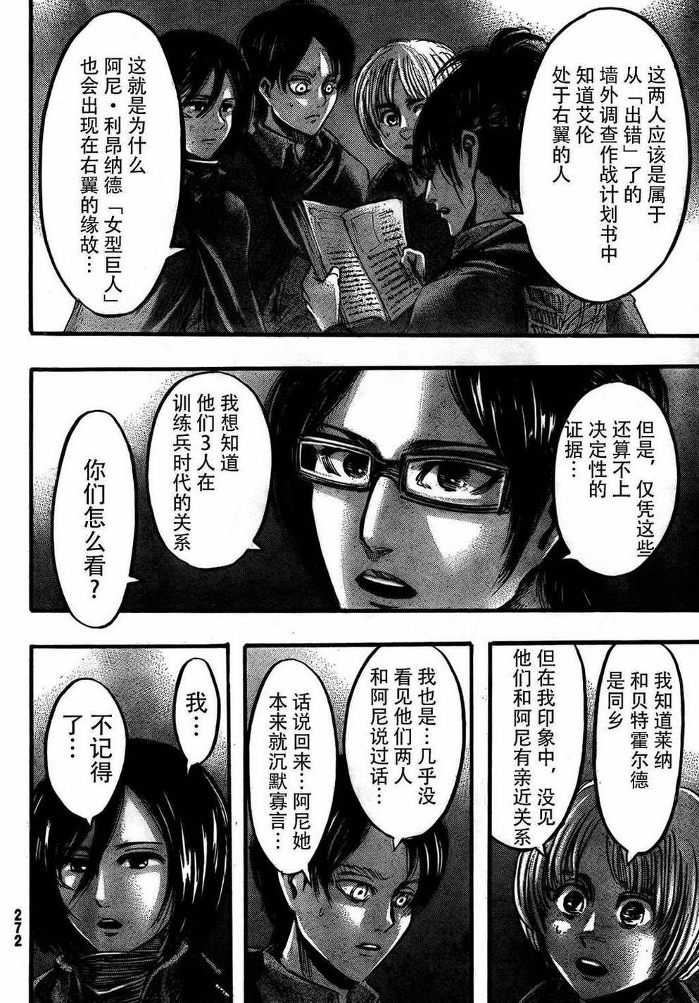 進擊的巨人: 42話 - 第17页