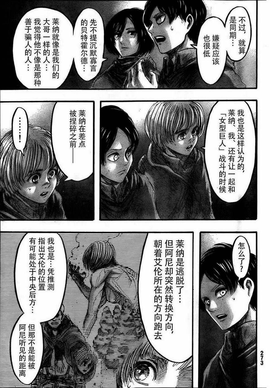 進擊的巨人: 42話 - 第18页