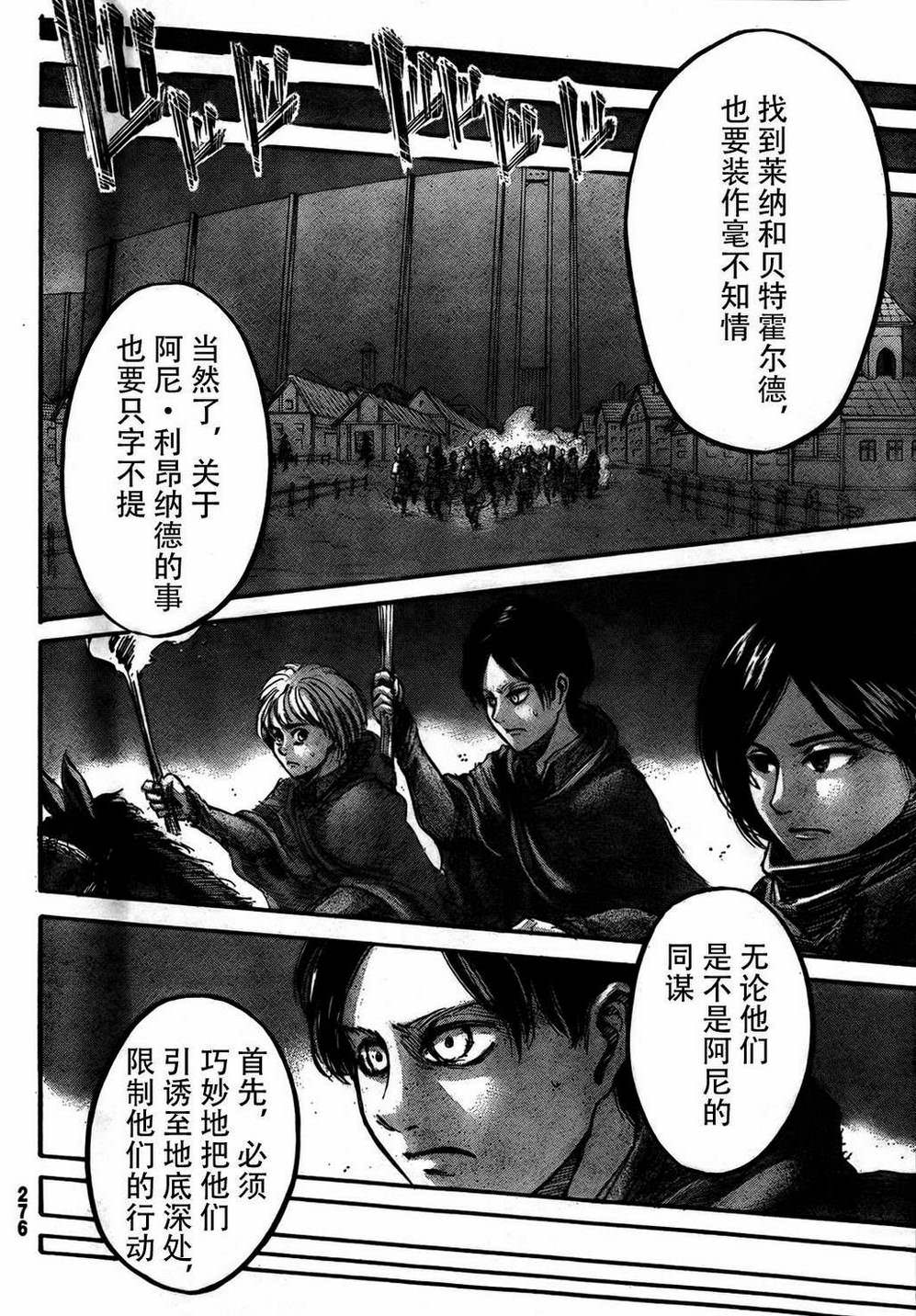 進擊的巨人: 42話 - 第21页