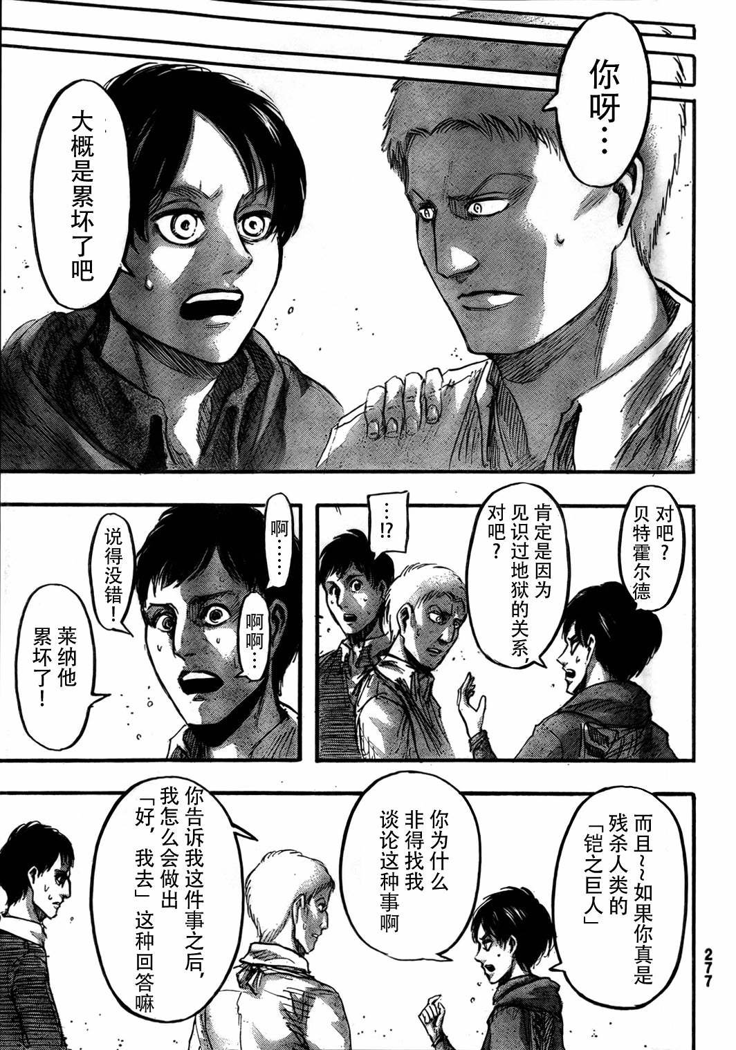 進擊的巨人: 42話 - 第22页