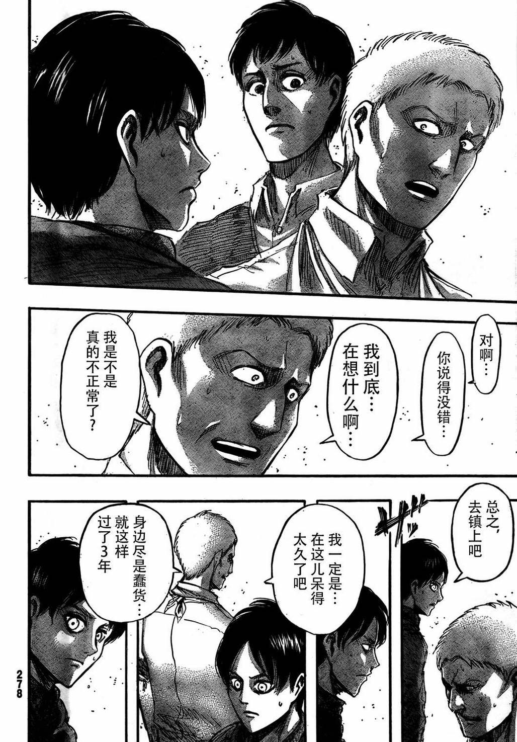 進擊的巨人: 42話 - 第23页