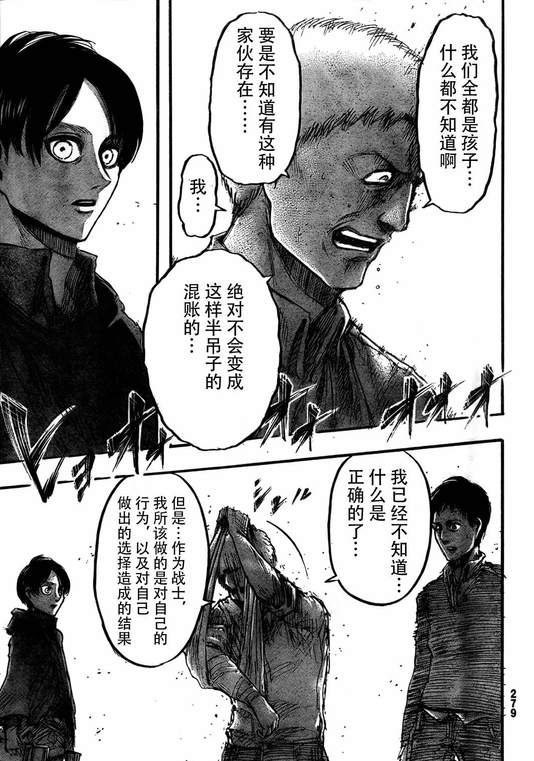 進擊的巨人: 42話 - 第24页