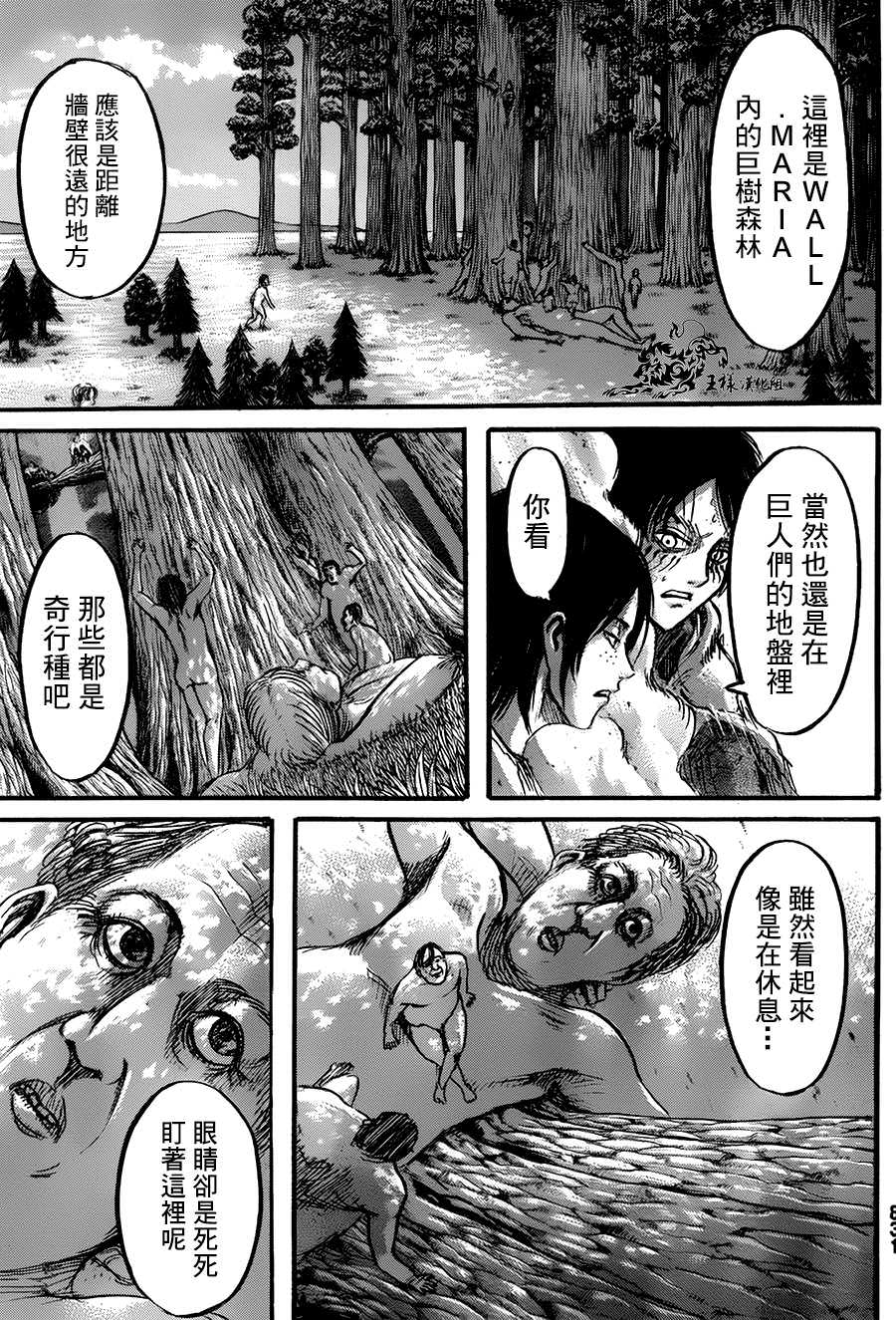 進擊的巨人: 46話 - 第7页