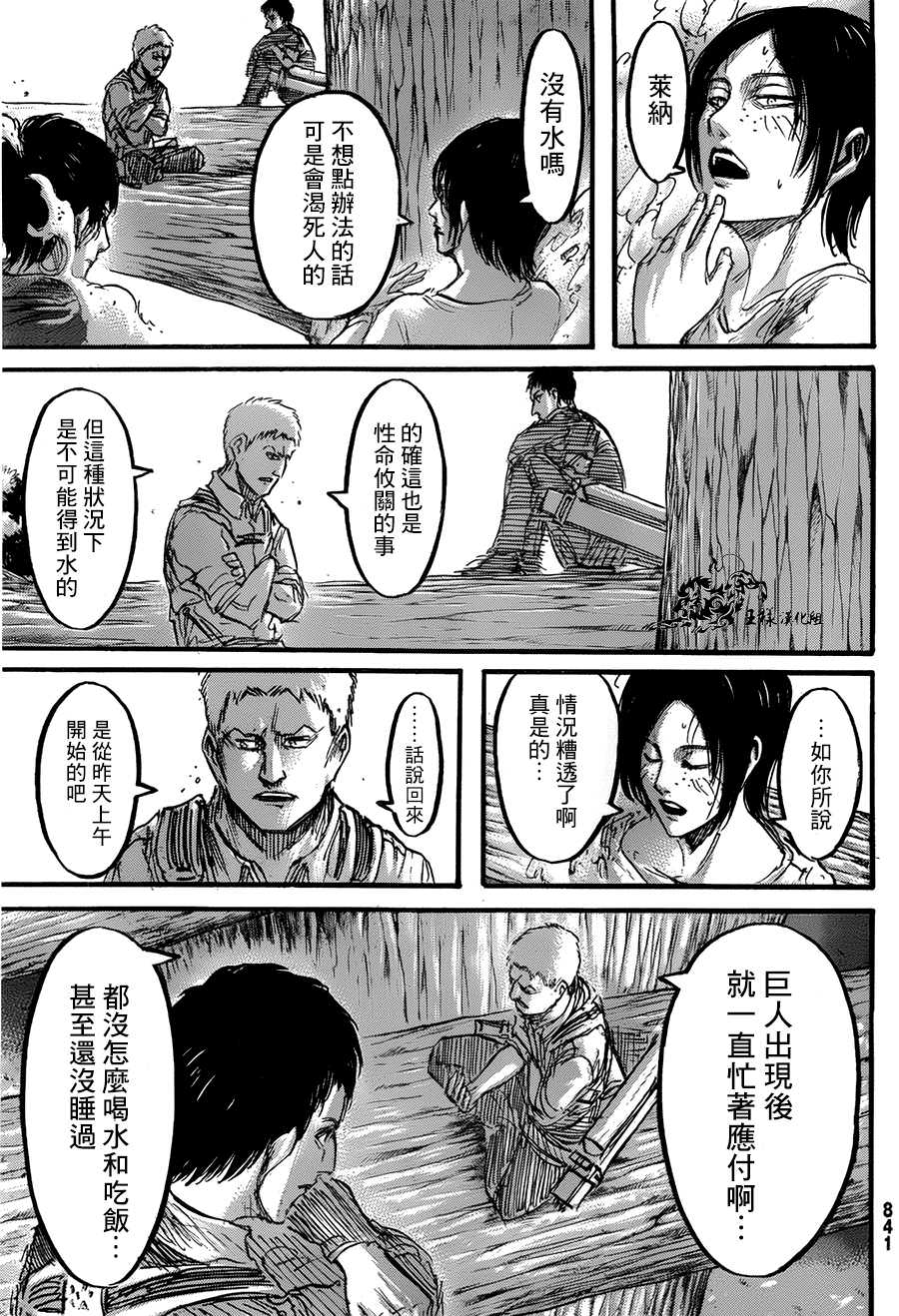 進擊的巨人: 46話 - 第17页