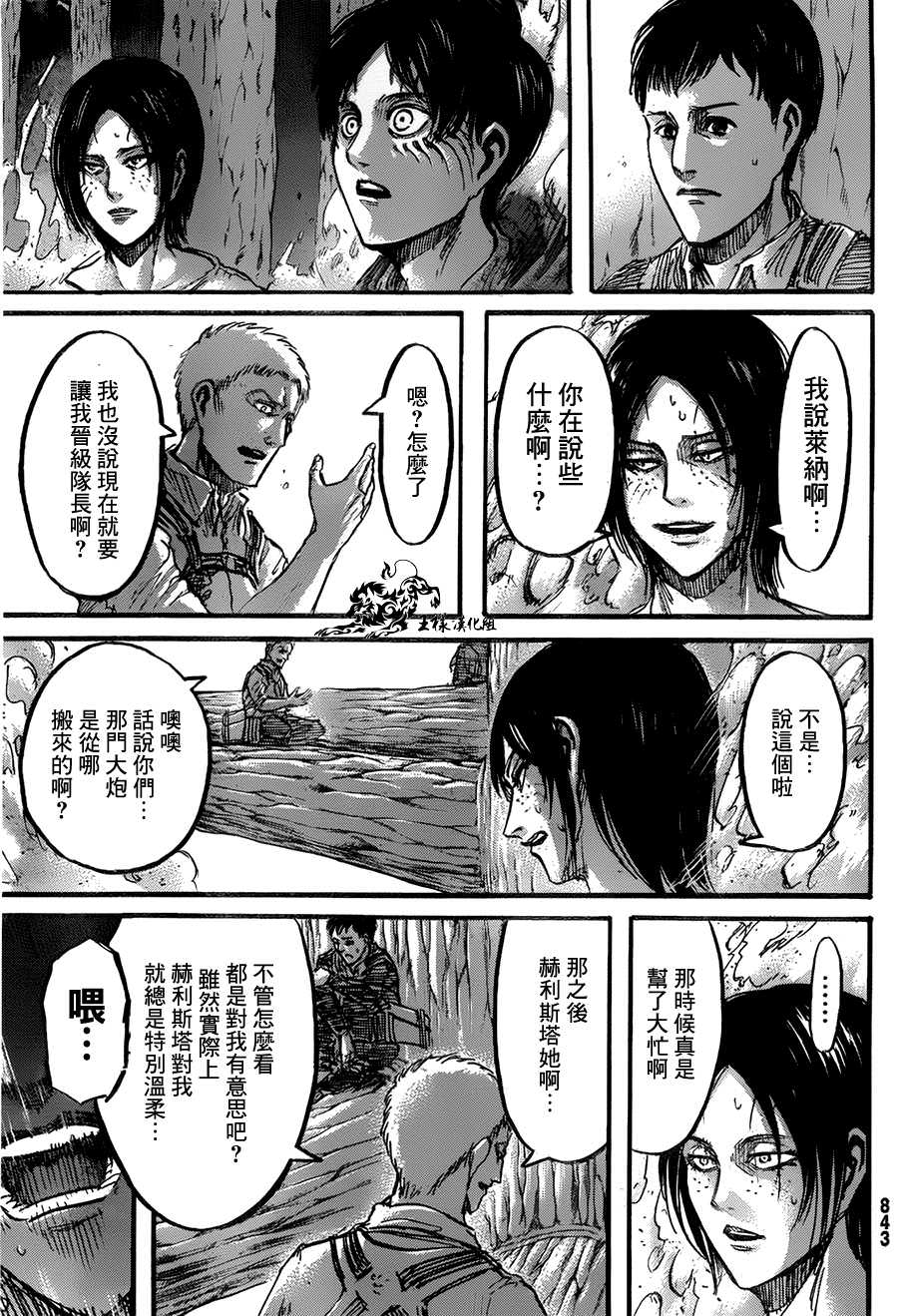 進擊的巨人: 46話 - 第19页